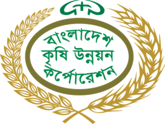 বাংলাদেশ কৃষি উন্নয়ন কর্পোরেশন